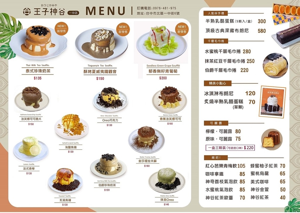 【台中一中街甜點推薦】現點現做美味舒芙蕾 一中商圈下午茶好選擇 王子神谷日式厚鬆餅台中一中店