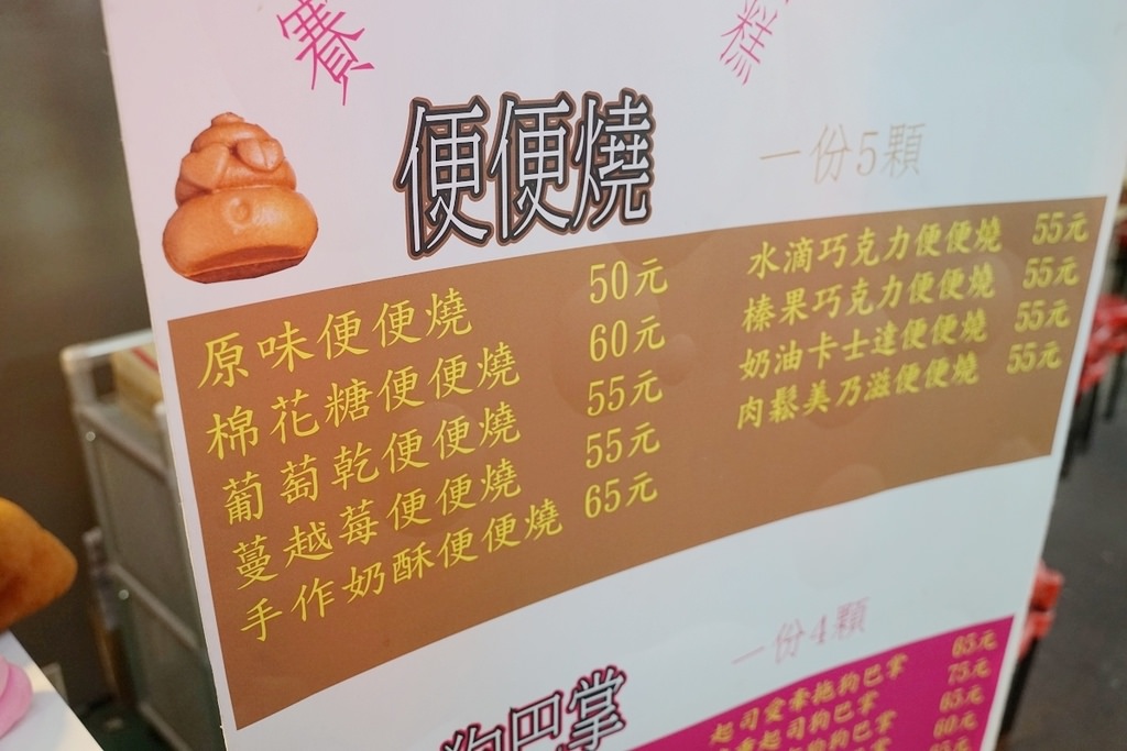【八德興仁花園夜市雞蛋糕推薦】全牛奶不加一滴水 可愛造型便便燒 轉角打丟賽脆皮雞蛋糕