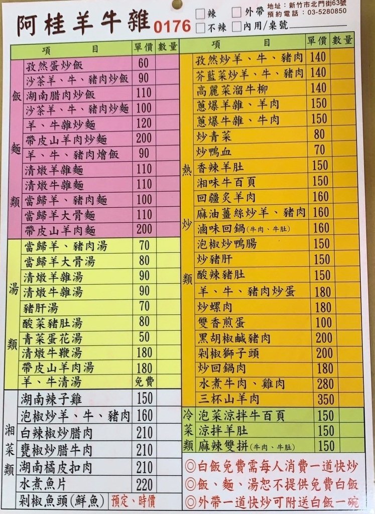 【新竹北門街美食推薦】中國八大菜系之一 香辣美味湖南菜/湘菜 阿桂羊牛雜