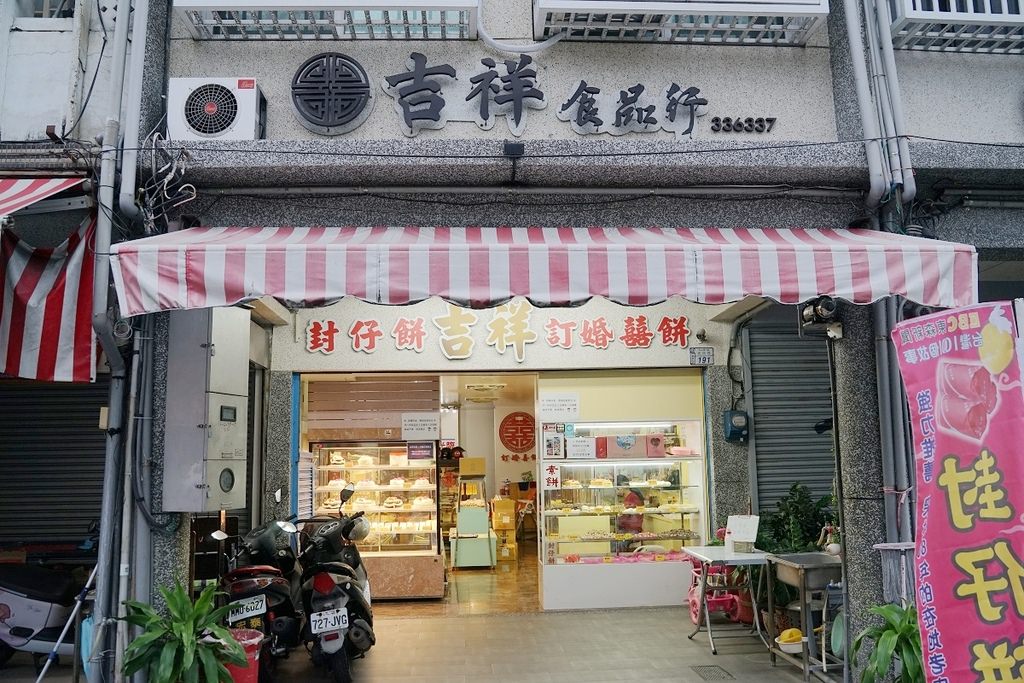 【台東伴手禮推薦】台東版中秋月餅 「封仔餅」 迷你版台式馬卡龍 吉祥食品行