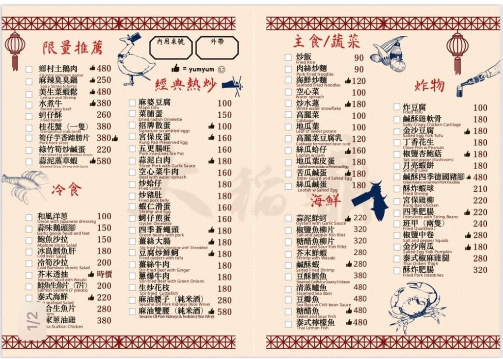 【內壢美食餐廳推薦】機器人自動送餐 內壢人氣聚餐好選擇 大稻鼎海鮮熱炒