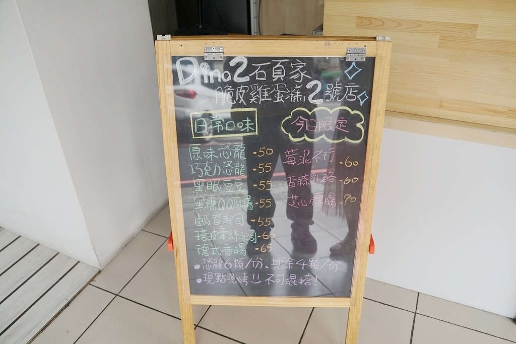 【新竹雞蛋糕推薦】超可愛恐龍造型雞蛋糕 外酥內Q超美味 Dino2石頁家脆皮雞蛋糕2號店