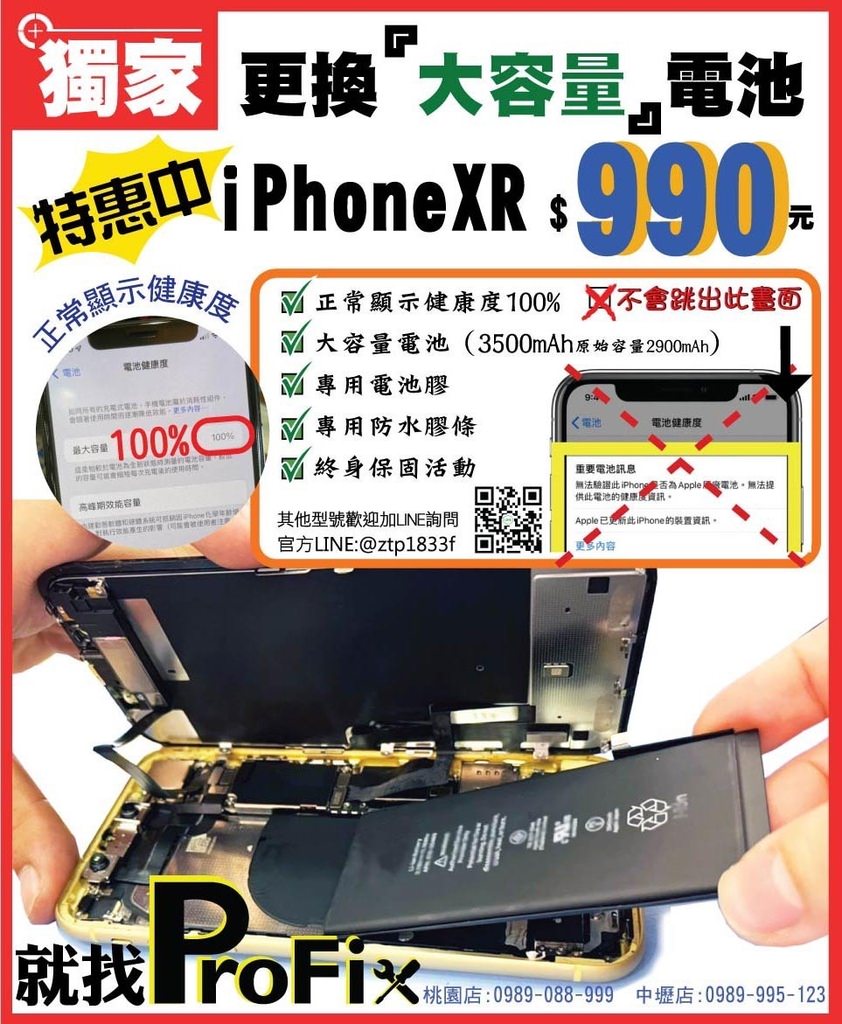 【中壢 iPhone 手機維修推薦】iPhone原廠電池更換 現場立即維修馬上交件 ProFix中壢新生店-Apple原廠零件 電池 螢幕