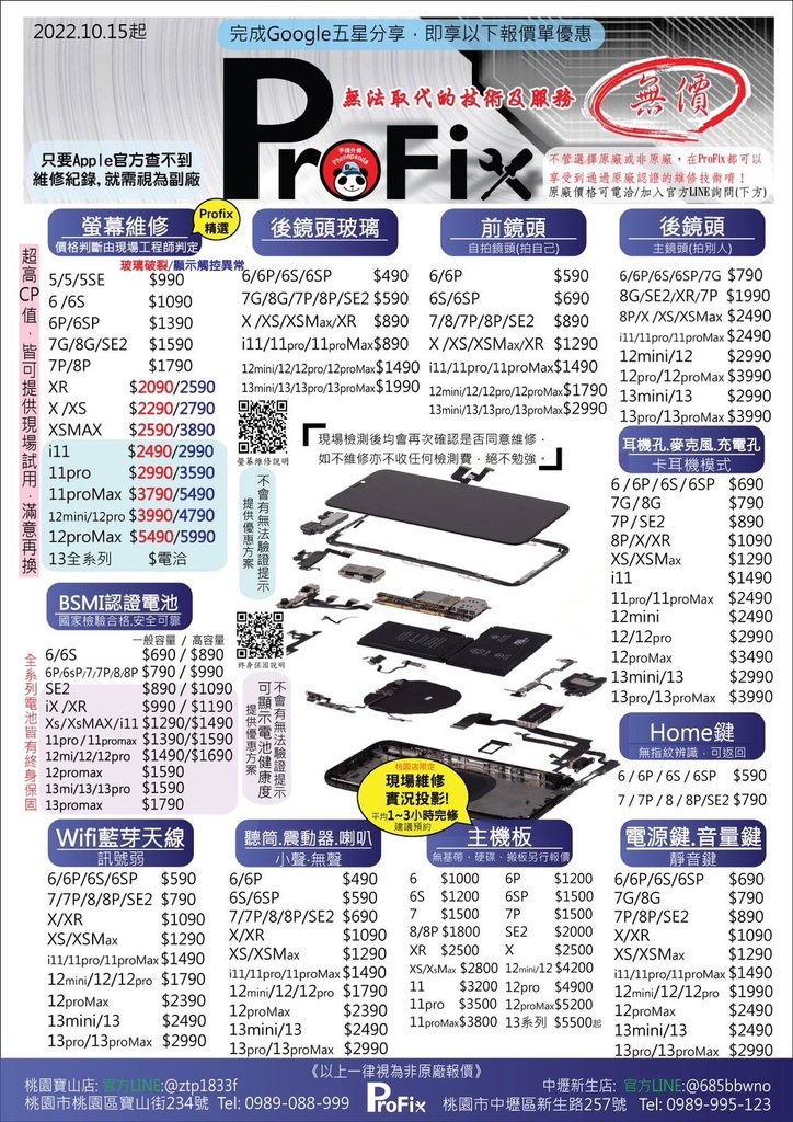 【中壢 iPhone 手機維修推薦】iPhone原廠電池更換 現場立即維修馬上交件 ProFix中壢新生店-Apple原廠零件 電池 螢幕
