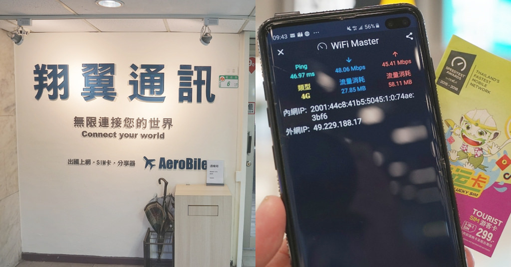 【泰國上網SIM卡推薦】出國上網首選 世界100多國SIM卡/WiFi分享器 翔翼通訊 Aerobile(出國上網專賣)