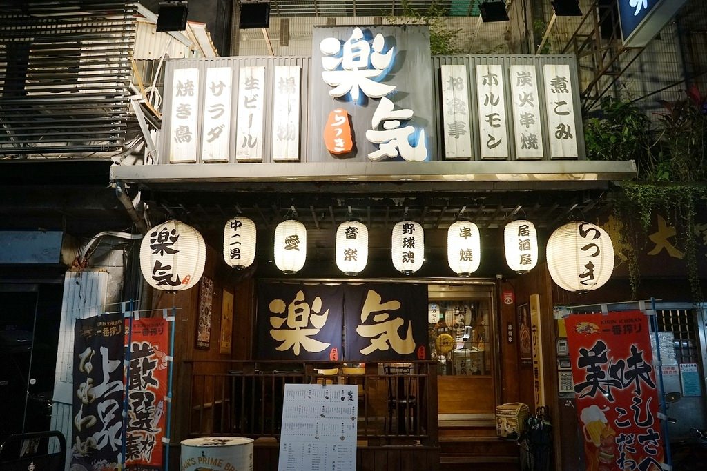 【台北信義安和居酒屋推薦】通化街夜市宵夜好去處 炭火直烤美味串燒 樂氣串燒居酒屋