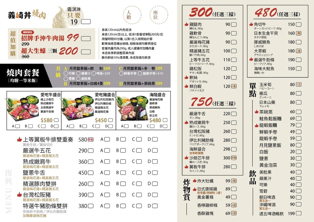 【台中愛買復興店美食推薦】自慢個人燒肉專門店 生菜沙拉/漬菜/烤物/飲料/湯品無料放題 義崎丼燒肉愛買復興舖