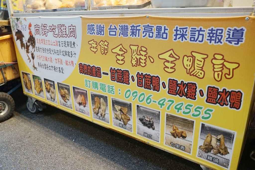 【中壢新明市場雞肉攤推薦】當日現宰現煮埔里放山土雞 年節全雞/全鴨拜拜首選 168尚好吃雞肉中壢新明市場店