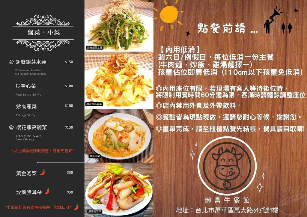 【台北萬華炒飯牛肉麵推薦】招牌泰國香米炒飯 牛腱心紅燒半筋半肉麵 御真牛餐館牛肉麵炒飯專賣店
