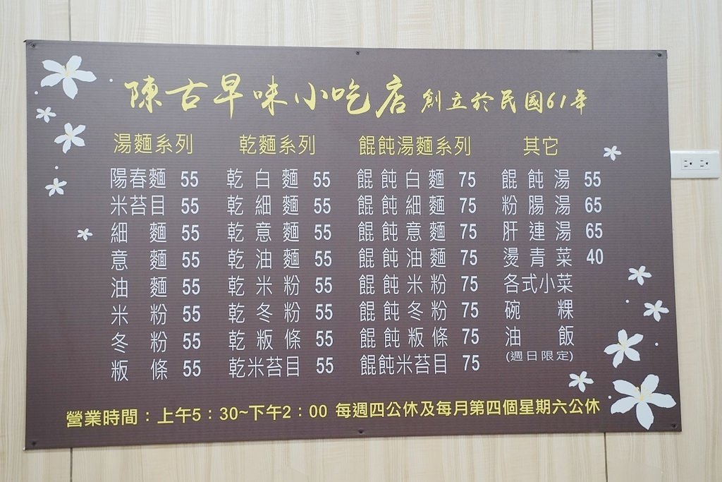 【內壢傳統市場早午餐推薦】創立於民國61年 美味好吃餛飩麵/鹹湯圓 陳古早味小吃店