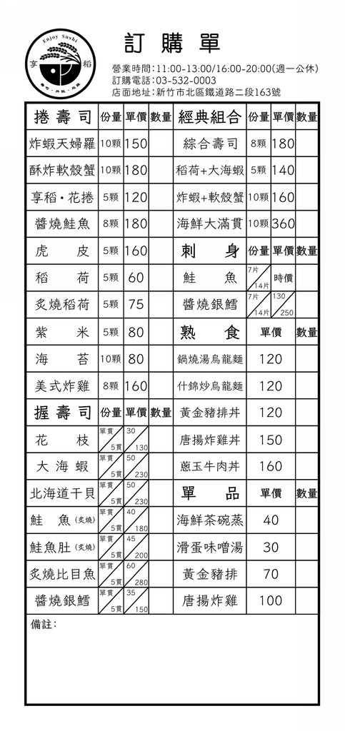 【新竹日式料理外帶推薦】大份量壽司拼盤 美味必點唐揚炸雞/鍋燒湯烏龍麵 【享 稻 Enjoy Sushi】