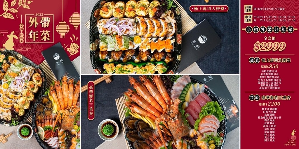 【新竹日式料理外帶推薦】大份量壽司拼盤 美味必點唐揚炸雞/鍋燒湯烏龍麵 【享 稻 Enjoy Sushi】