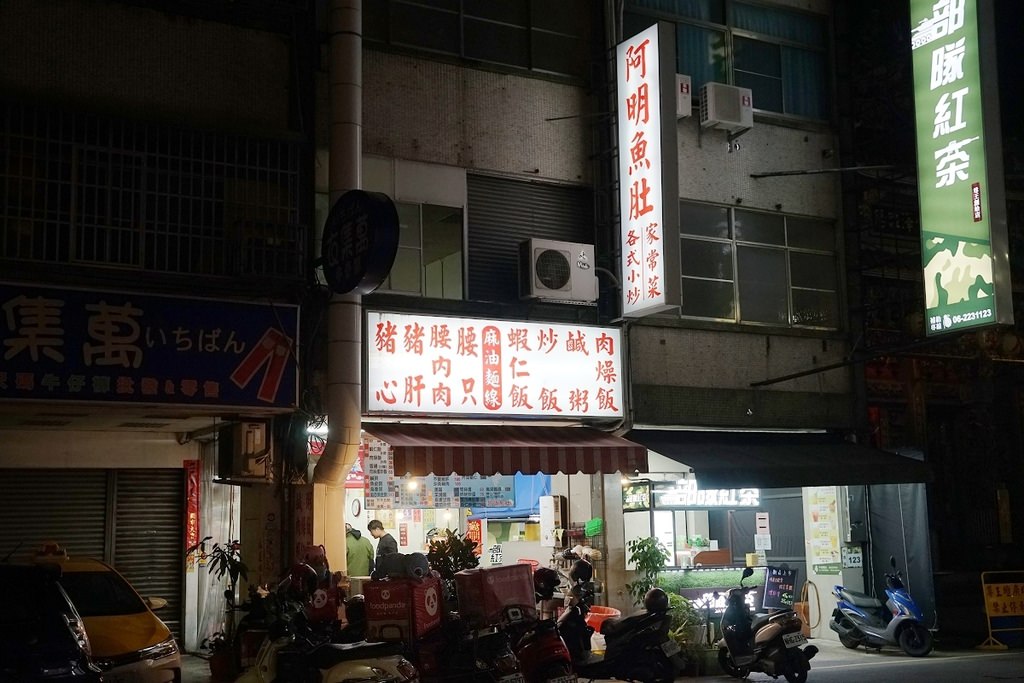 【台南宵夜小吃推薦】台南海安路美食小吃好選擇 在地30年老店 阿明魚肚