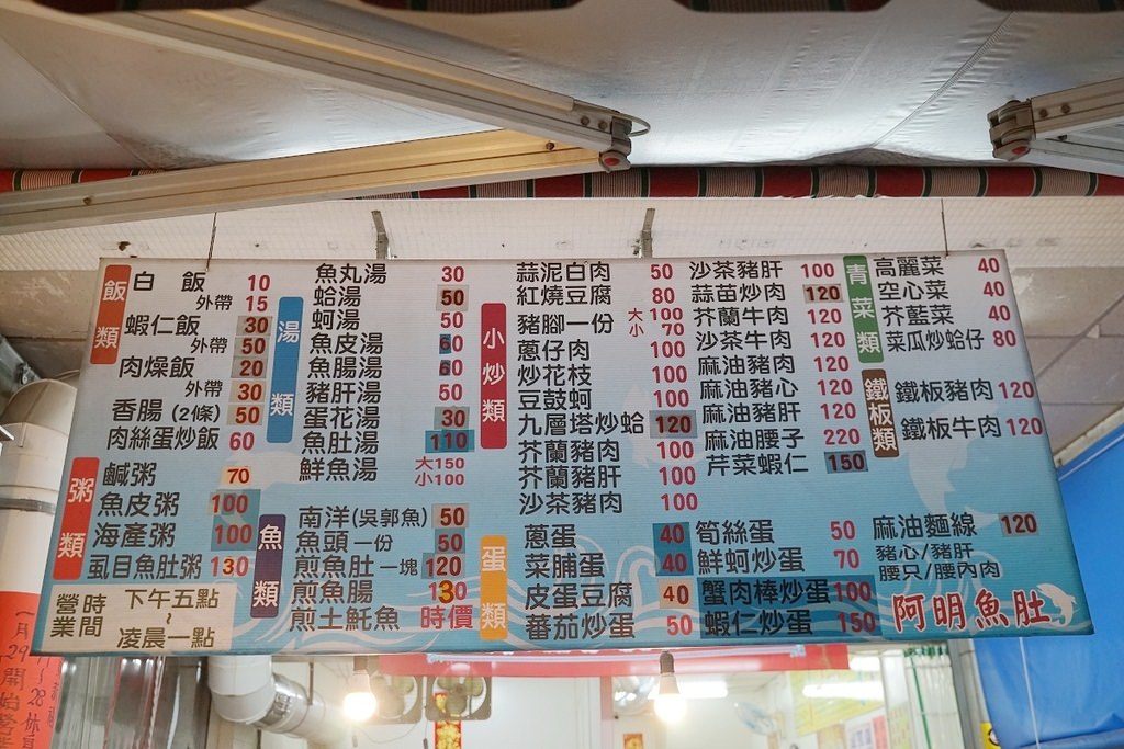 【台南宵夜小吃推薦】台南海安路美食小吃好選擇 在地30年老店 阿明魚肚