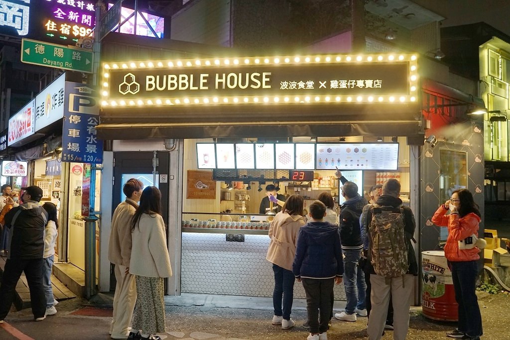 【宜蘭礁溪甜點推薦】天然原料台灣在地特色食材 Dyson冷風塑型更酥脆 波波食堂Bubble House雞蛋仔專賣店礁溪店