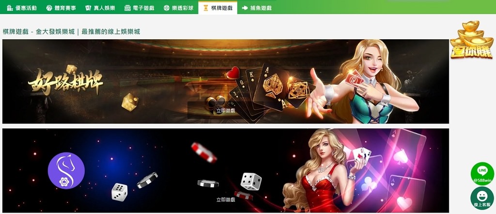 【線上娛樂城推薦】真人線上超好玩 遊戲種類豐富 金大發娛樂城