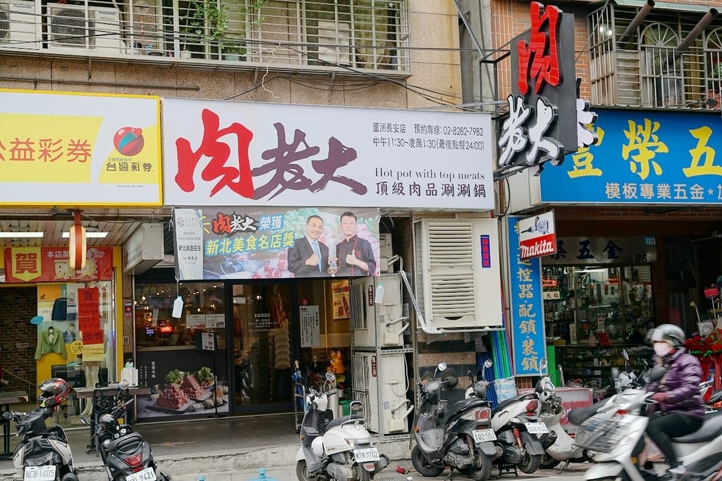 【新北蘆洲火鍋推薦】巨無霸肉盤海鮮CP值超高 豐富自助吧霜淇淋吃到飽 肉老大頂級肉品涮涮鍋蘆洲長安店