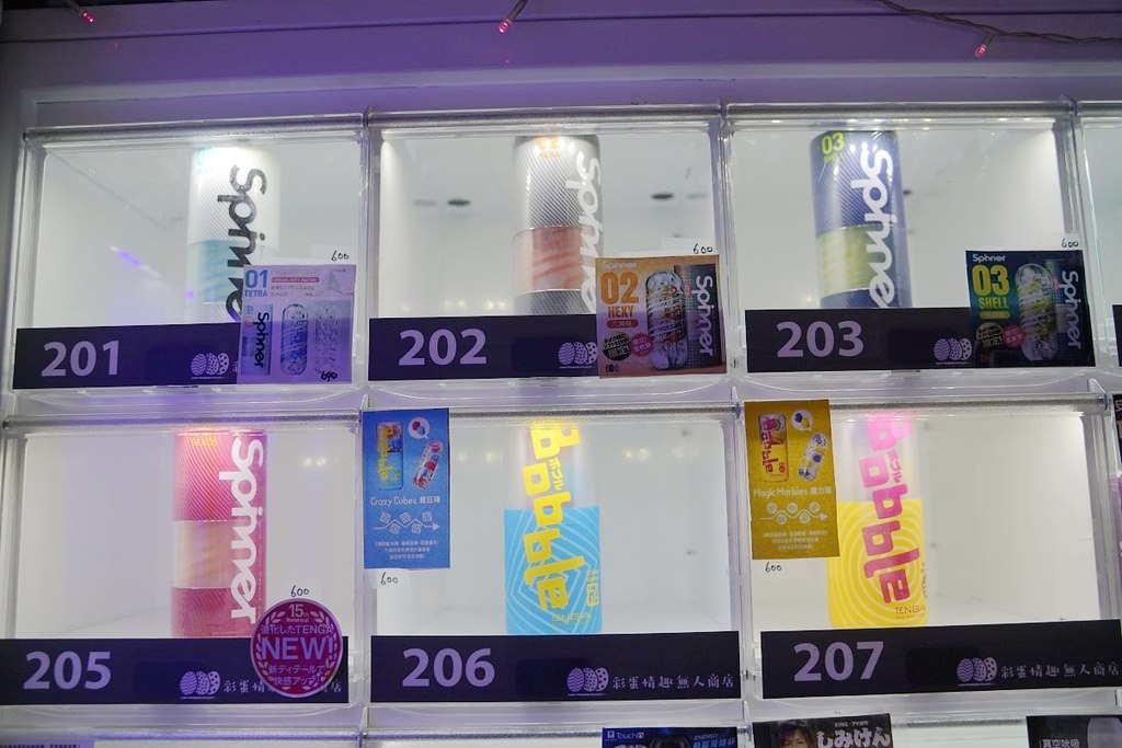 【新竹情趣用品店推薦】24H情趣自動販賣機 多元化行動支付超方便 彩蛋情趣24H交大無人商店