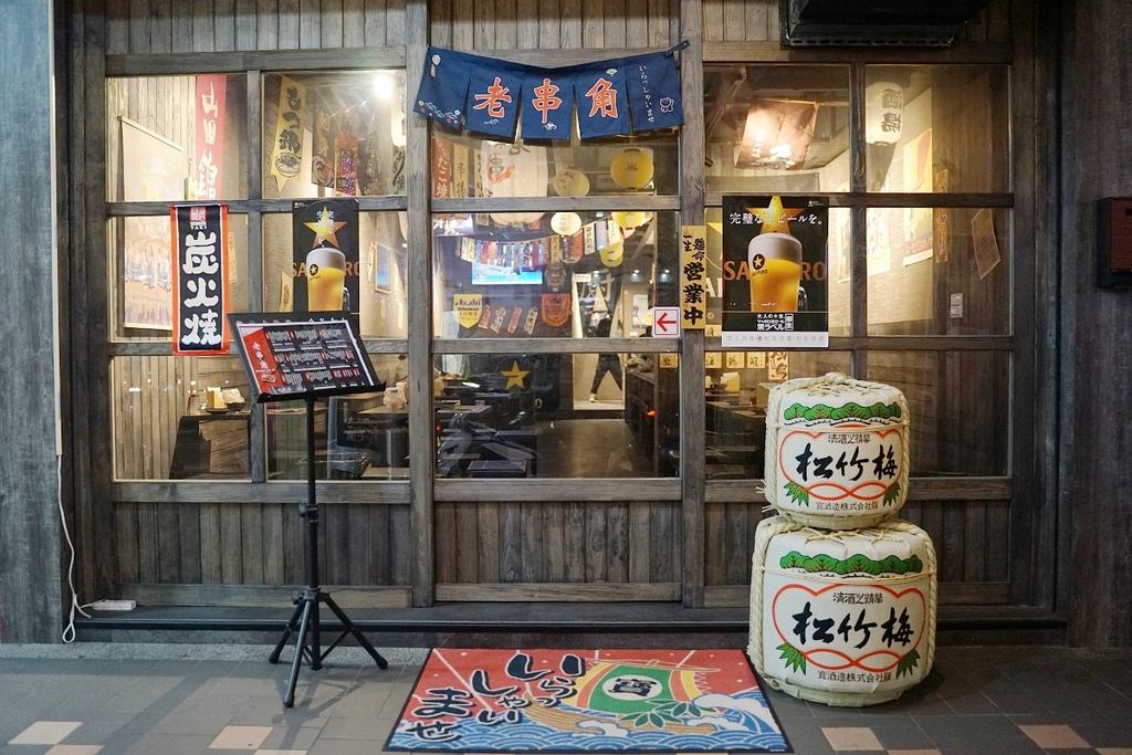 【三重居酒屋推薦】新北最強居酒屋插旗三重 純正炭火串燒超美味 老串角居酒屋三重店