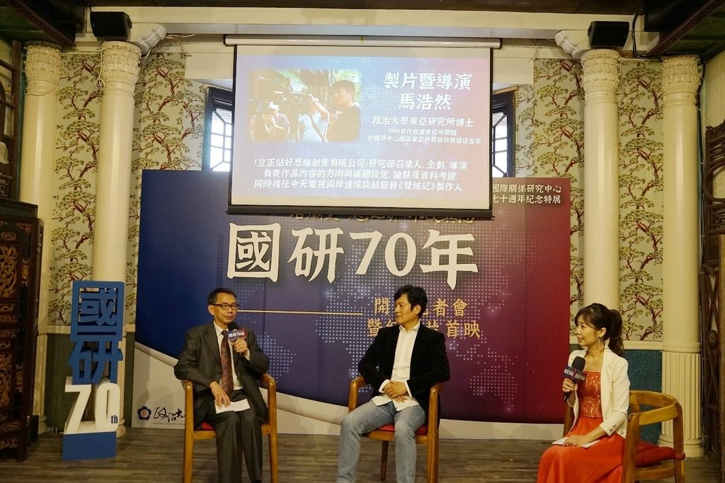 【台北免費展覽推薦】國際關係研究中心七十週年紀念特展 居廟堂處江湖不改其志 國研70週年系列活動
