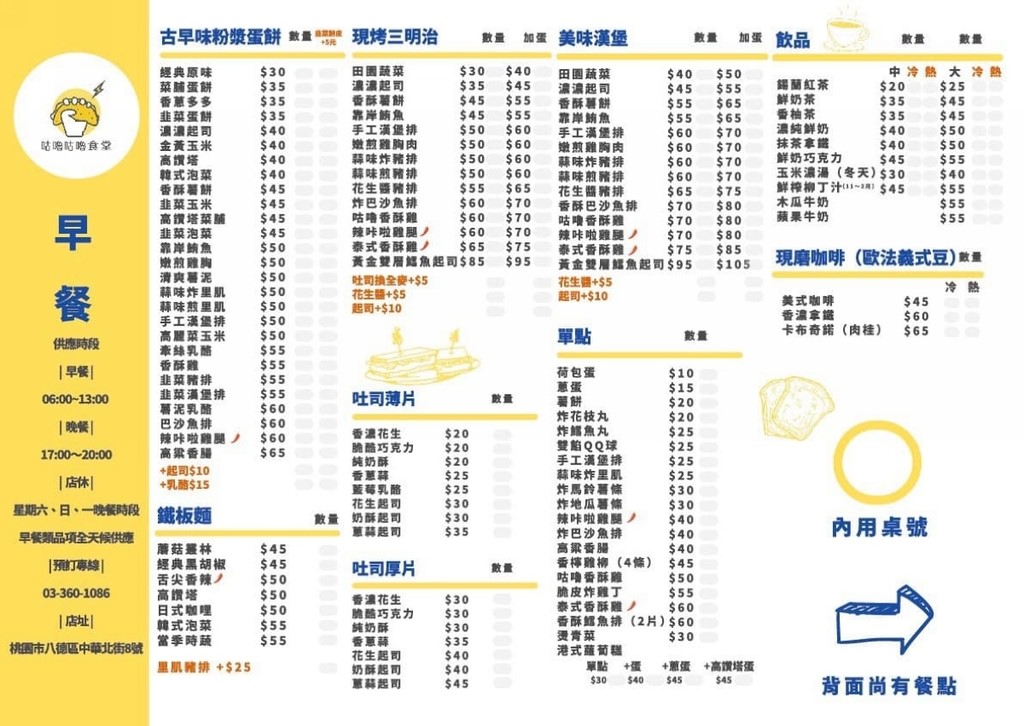 【八德早午餐推薦】美味必點古早味粉漿蛋餅 激推高讚塔鐵板麵 咕嚕咕嚕食堂