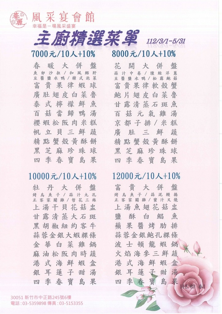 【新竹包廂合菜聚餐推薦】新竹市中心唯一大型中式宴客餐廳 新竹尾牙春酒婚宴首選 華麗風采宴會館