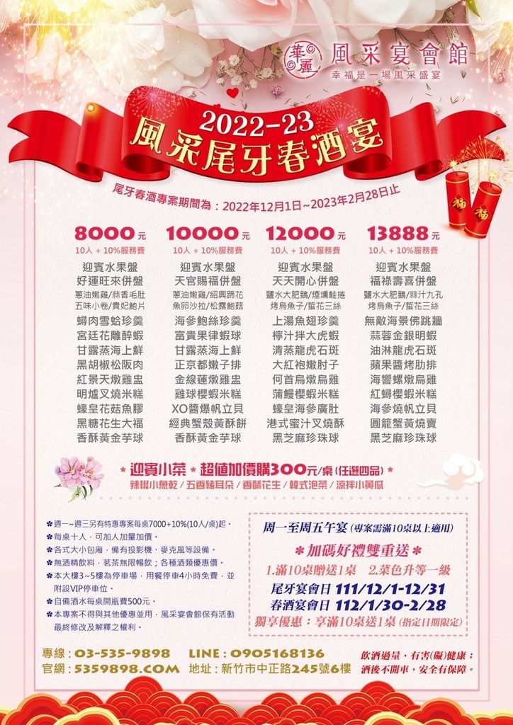 【新竹包廂合菜聚餐推薦】新竹市中心唯一大型中式宴客餐廳 新竹尾牙春酒婚宴首選 華麗風采宴會館