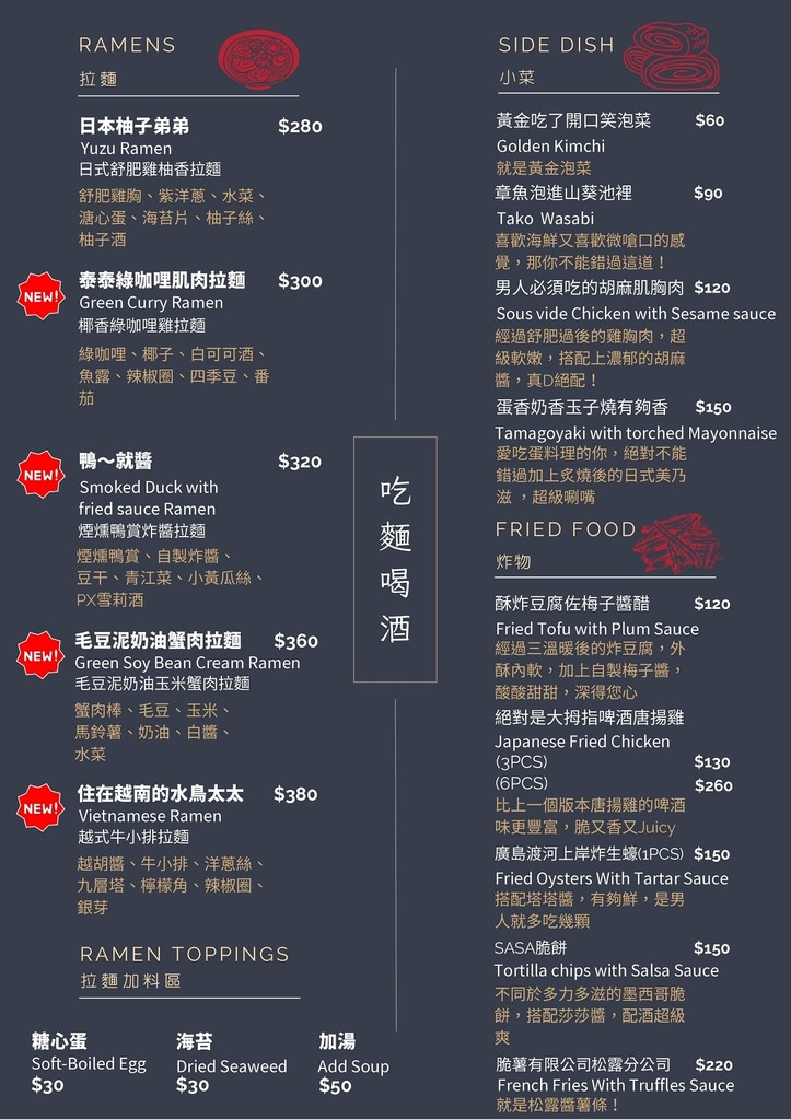 【台北國父紀念館宵夜推薦】營業至凌晨三點台北拉麵吧 異國拉麵超美味 休憩bar&ramen