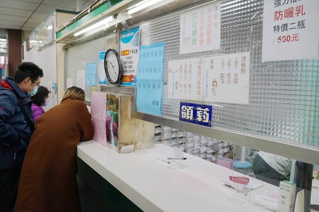 【桃園皮膚科推薦】不收掛號費不收診療費只收藥費 邱建中皮膚科診所