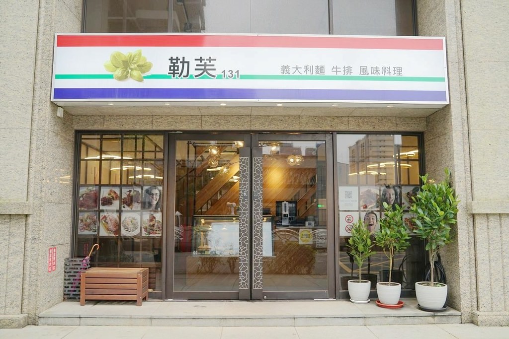 【中壢青埔約會餐廳推薦】精緻義麵/排餐料理 半開放式用餐環境【勒芙131 義大利麵 牛排 風味餐】