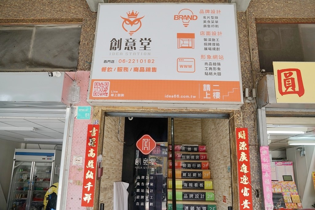 【台南廣告設計推薦】招牌&店面規劃好幫手 LOGO品牌設計客製化服務 創意堂廣告設計