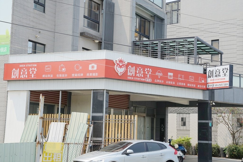 【台南廣告設計推薦】招牌&店面規劃好幫手 LOGO品牌設計客製化服務 創意堂廣告設計