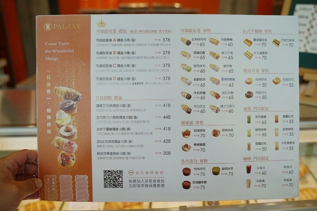 【台南伴手禮推薦】日法式甜點酥脆可頌卷 台南十大伴手禮 派星堂Palaxy可頌甜星台南裕平本店