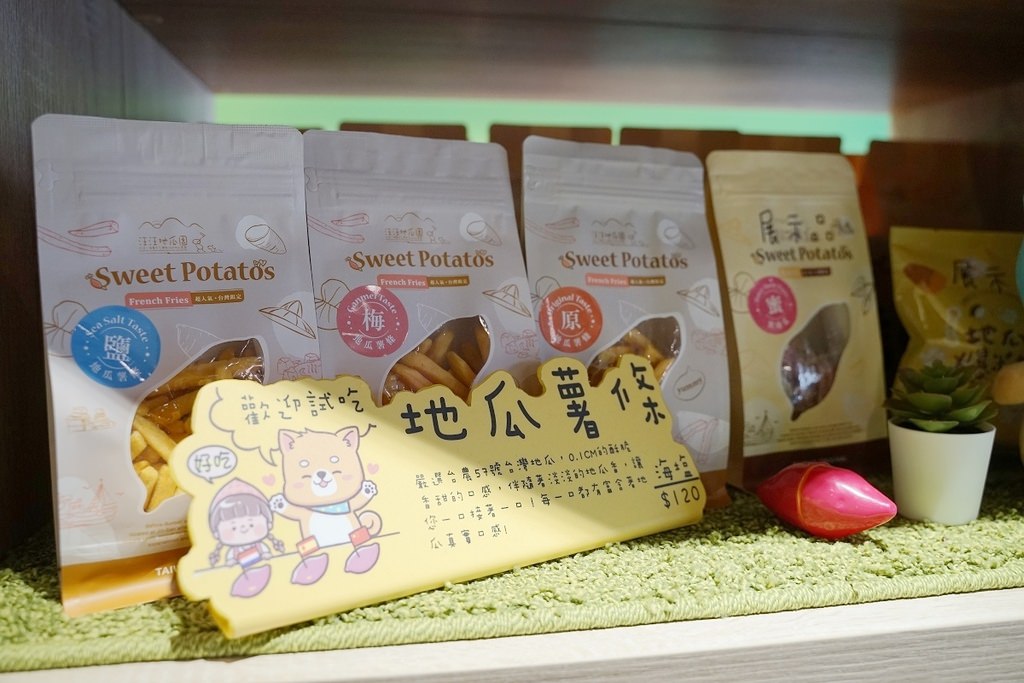 【北海岸金山萬里伴手禮推薦】地瓜牛奶霜淇淋/地瓜Pizza美味必點 汪汪地瓜園產業故事館