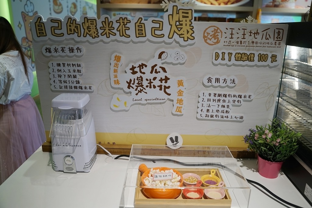 【北海岸金山萬里伴手禮推薦】地瓜牛奶霜淇淋/地瓜Pizza美味必點 汪汪地瓜園產業故事館