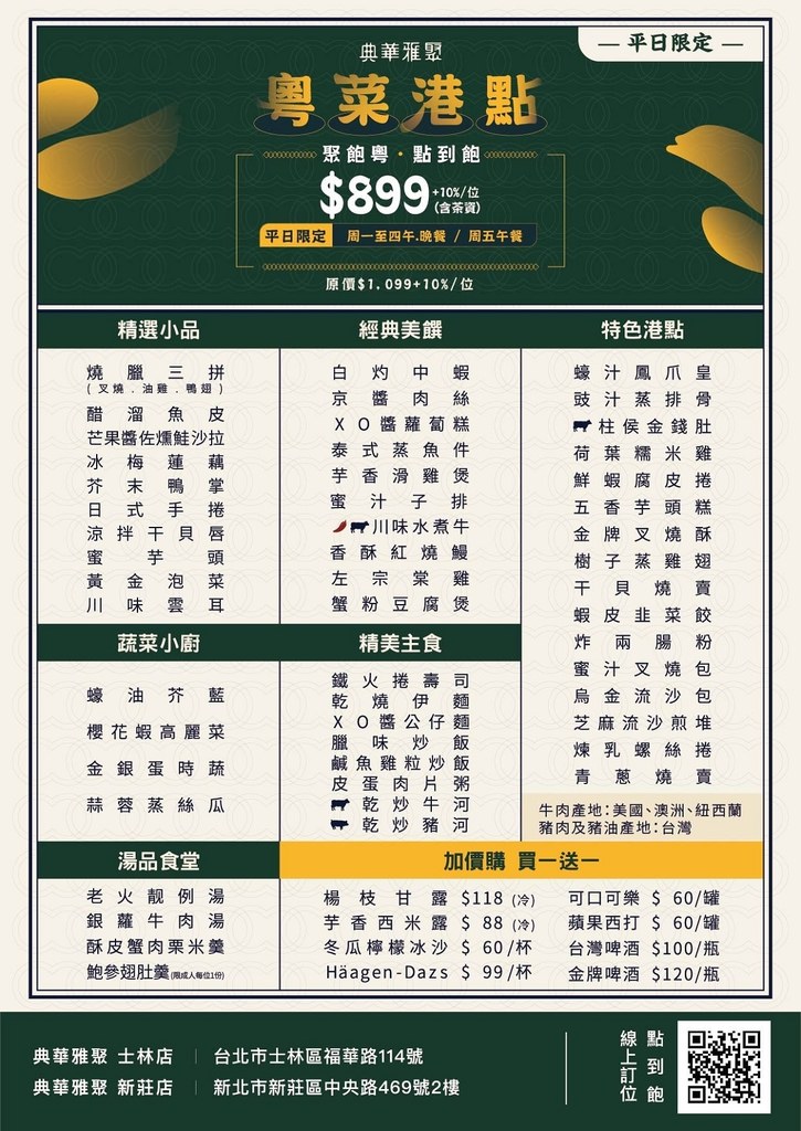 【新莊吃到飽餐廳推薦】50種粵菜港點無限量供應點到飽 平日限定聚餐好選擇 典華雅聚新莊店