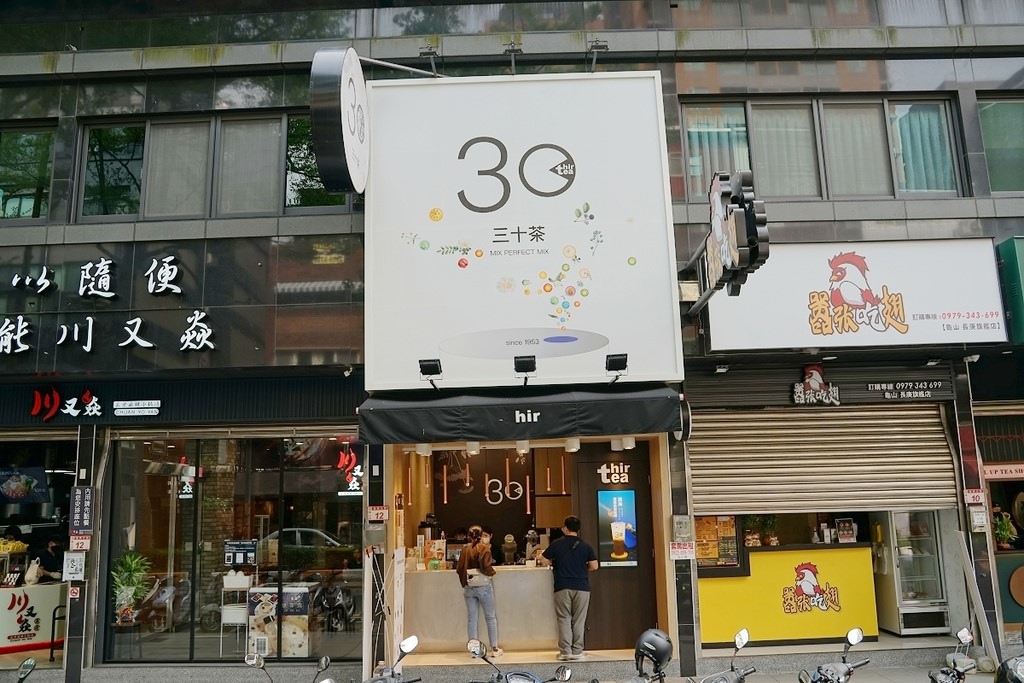 【林口手搖飲料店推薦】網美級混珠口感超Q彈 現點現萃單醇茶味道濃郁 thirtea三十茶林口長庚店