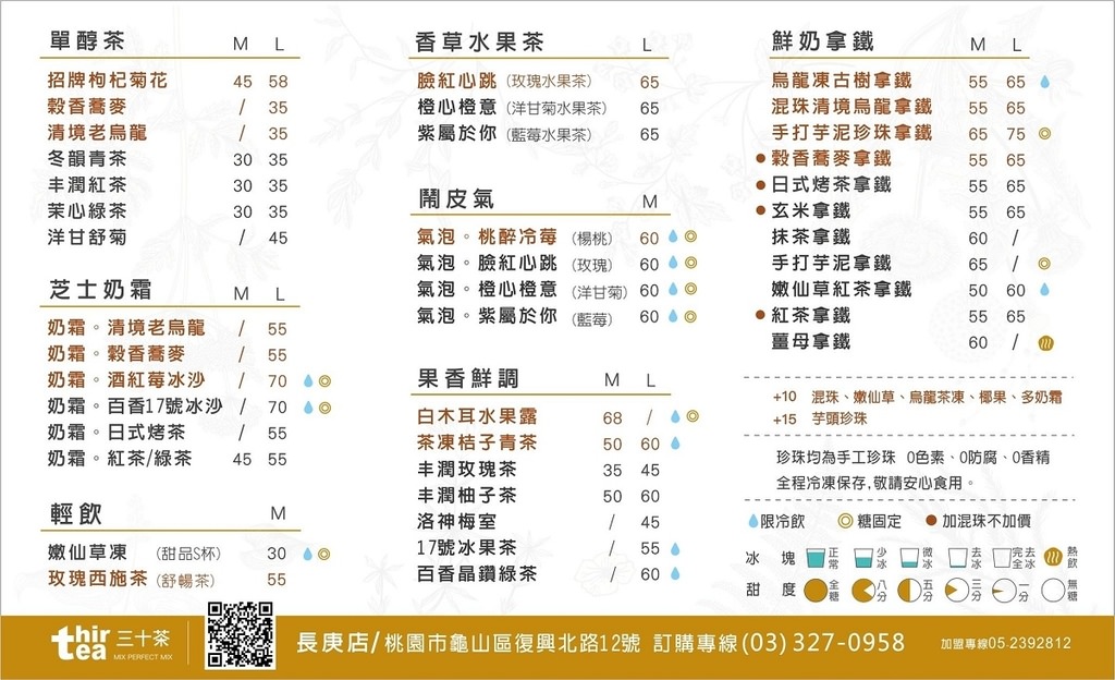 【林口手搖飲料店推薦】網美級混珠口感超Q彈 現點現萃單醇茶味道濃郁 thirtea三十茶林口長庚店