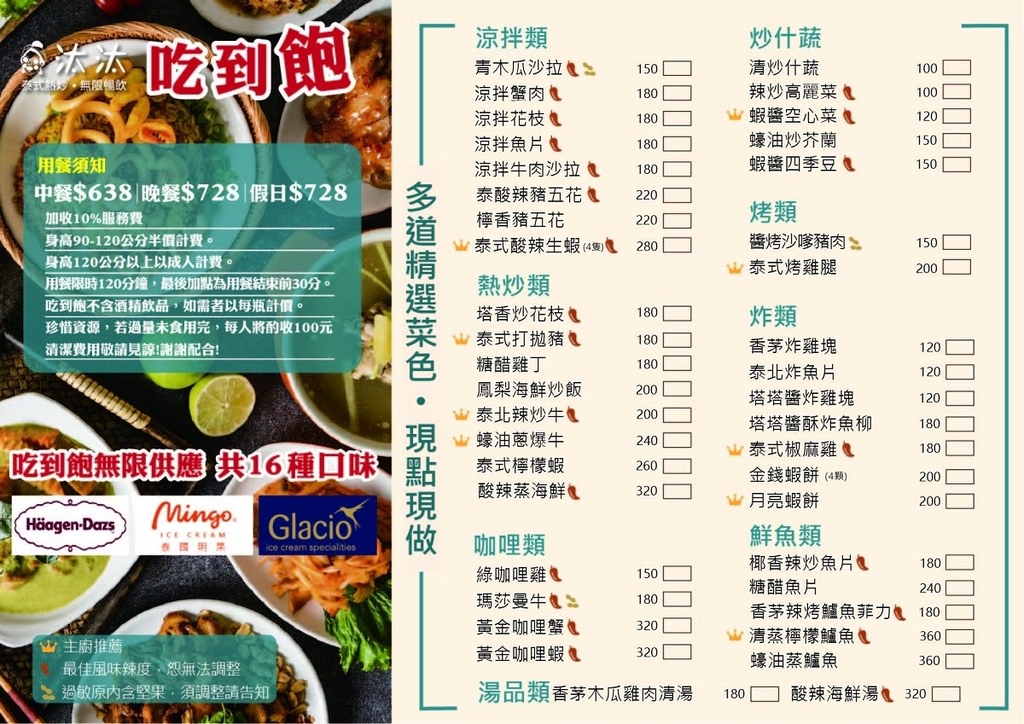 【台北泰式料理吃到飽餐廳推薦】現點現做40多道泰式美味無限量供應 三大連鎖冰品任你吃 汰汰泰式熱炒慶城店