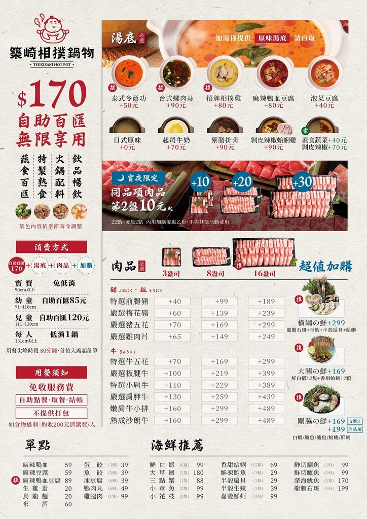 【台中霧峰火鍋餐廳推薦】自助蔬食無限量供應吃到飽 美味必點雙人經典牛豚雙塔套餐 築崎相撲鍋物霧峰殿