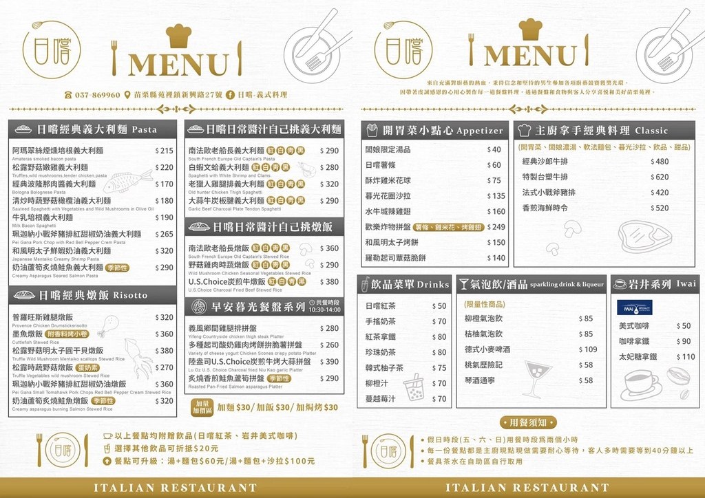 【苗栗苑裡義式料理推薦】亞太十大餐飲名店 苑裡約會餐廳好選擇 日嚐義式料理