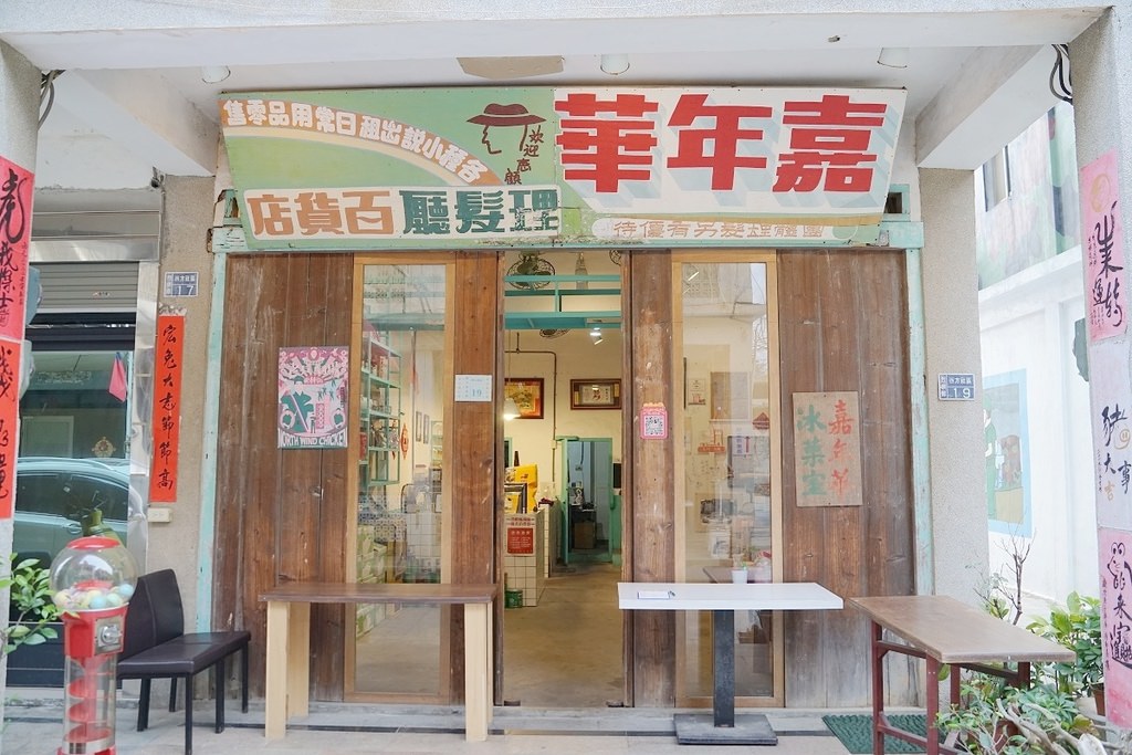 【小金門冰店推薦】烈嶼西方社區美食好選擇 美味必點蜜芋頭冰/奶茶冰 嘉年華冰菓室