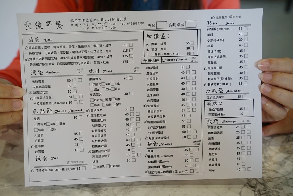 【元智大學早午餐推薦】早鳥優惠消費滿百送大杯紅茶 高CP值美式套餐 壹號早餐