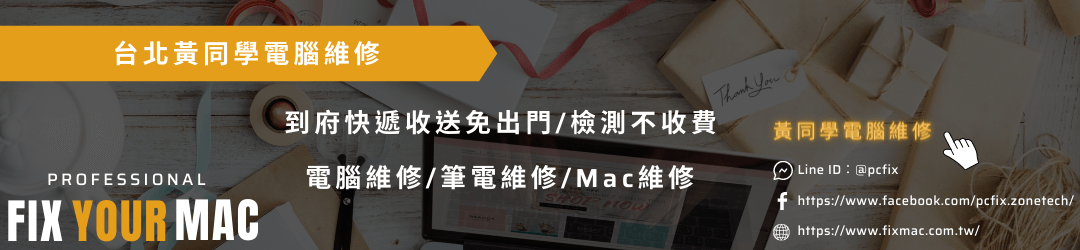 台北電腦維修