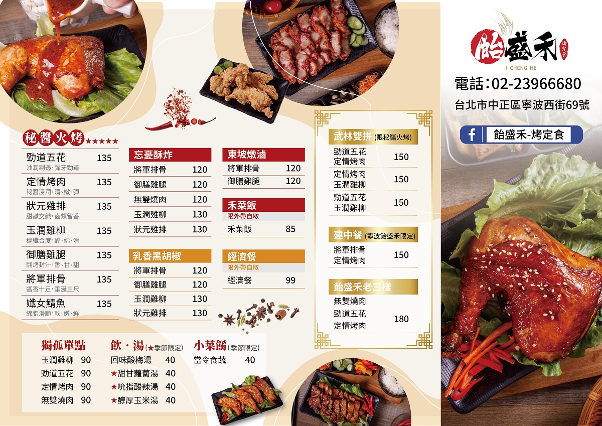 【中正紀念堂便當推薦】美味必點獨家秘醬老三樣火烤簡餐 寧波西街外帶便當好選擇 飴盛禾烤定食