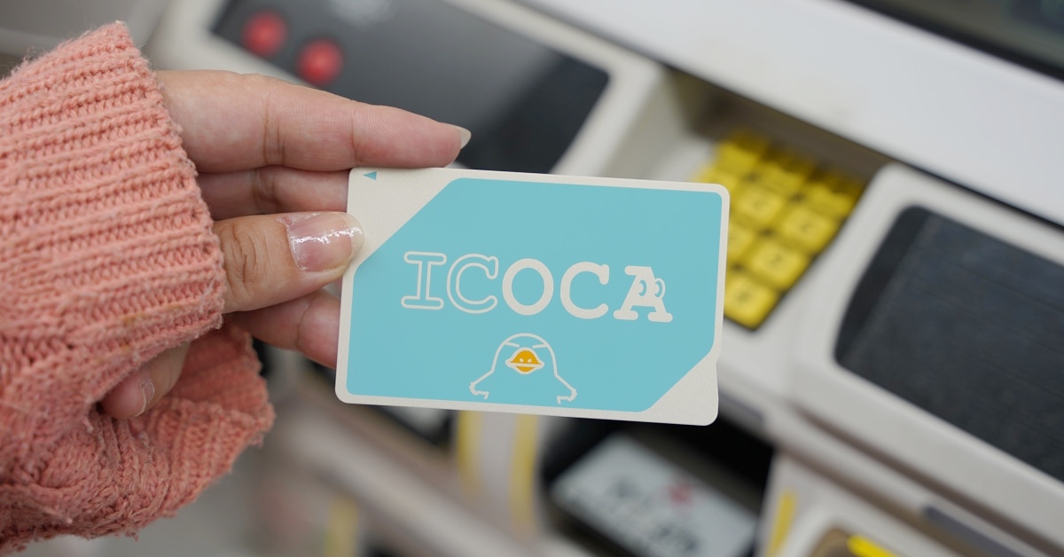 [遊記] ICOCA 購買流程/儲值流程介紹