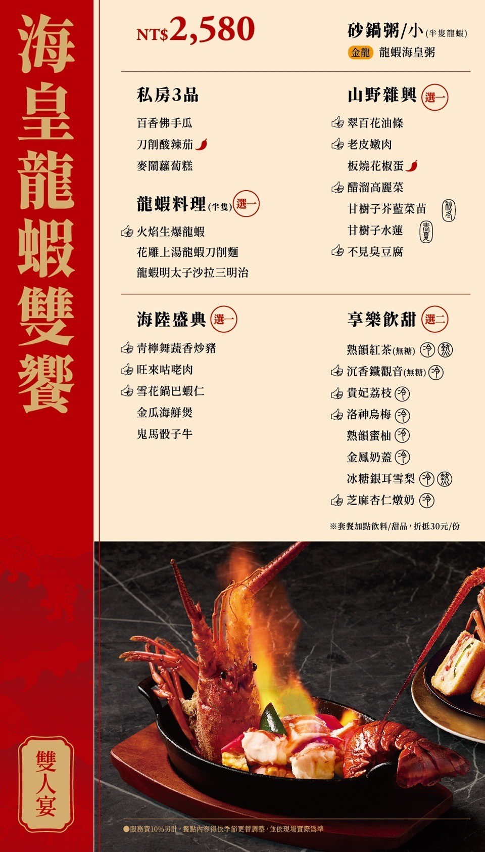 【台北砂鍋粥推薦】王品首間砂鍋料理落腳捷運中山站 首創「金龍、銀鳳、琥珀」三大粥底 朝粥幫砂鍋粥與中華料理台北南京東店