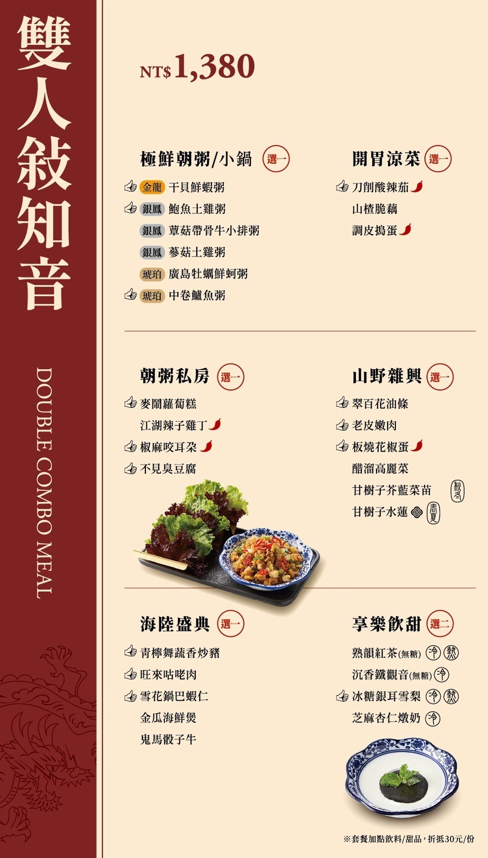 【台北砂鍋粥推薦】王品首間砂鍋料理落腳捷運中山站 首創「金龍、銀鳳、琥珀」三大粥底 朝粥幫砂鍋粥與中華料理台北南京東店 - 第43張圖