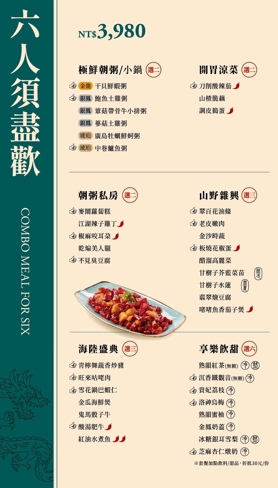 【台北砂鍋粥推薦】王品首間砂鍋料理落腳捷運中山站 首創「金龍、銀鳳、琥珀」三大粥底 朝粥幫砂鍋粥與中華料理台北南京東店 - 第41張圖