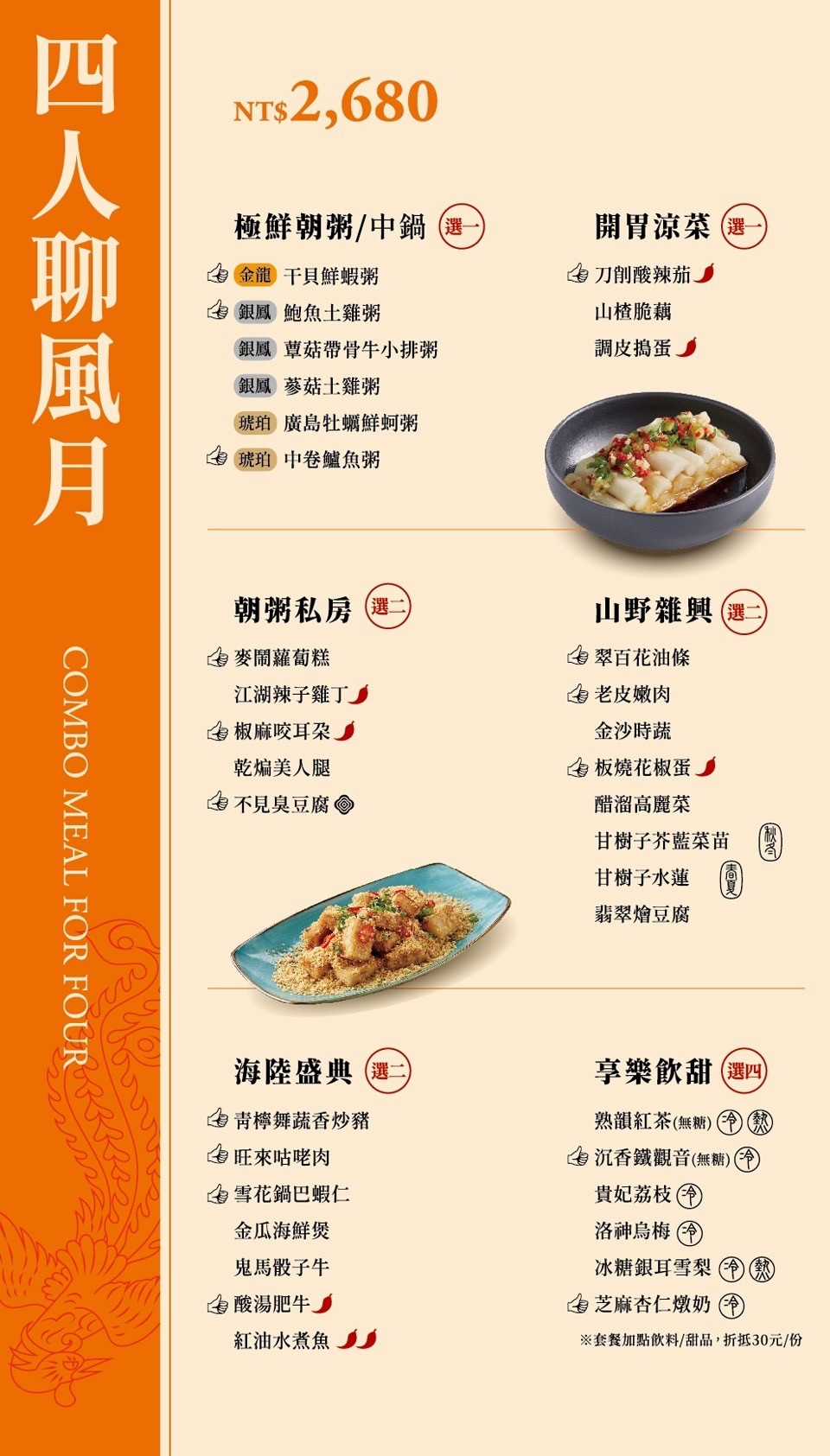【台北砂鍋粥推薦】王品首間砂鍋料理落腳捷運中山站 首創「金龍、銀鳳、琥珀」三大粥底 朝粥幫砂鍋粥與中華料理台北南京東店 - 第42張圖